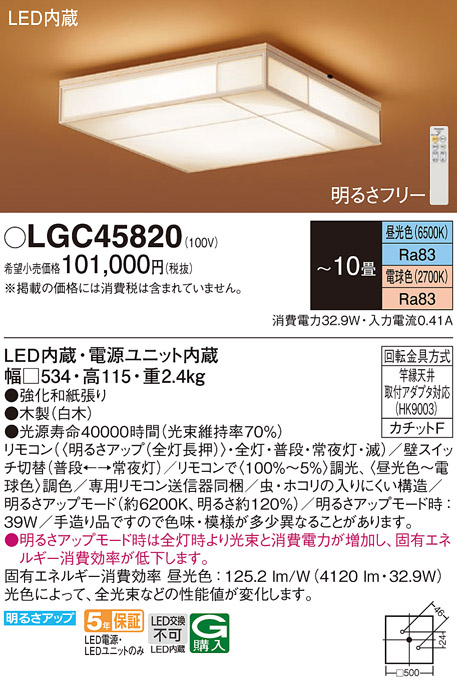 LGC45820