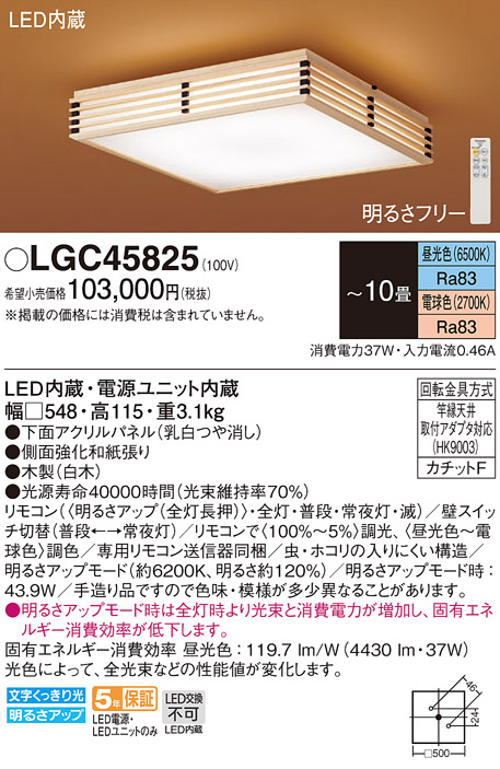 LGC45825
