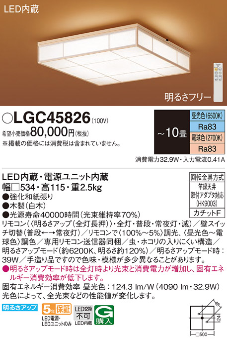 LGC45826