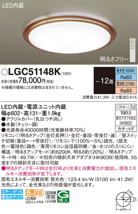 LGC51148K