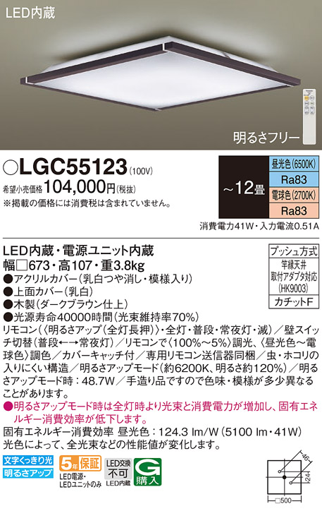 LGC55123