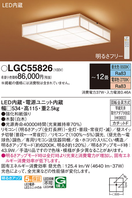 LGC55826