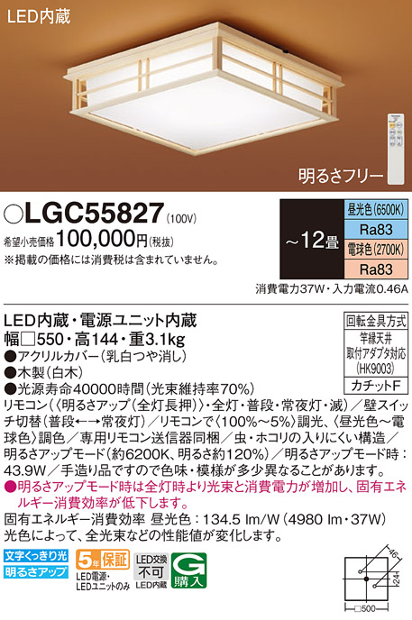 LGC55827