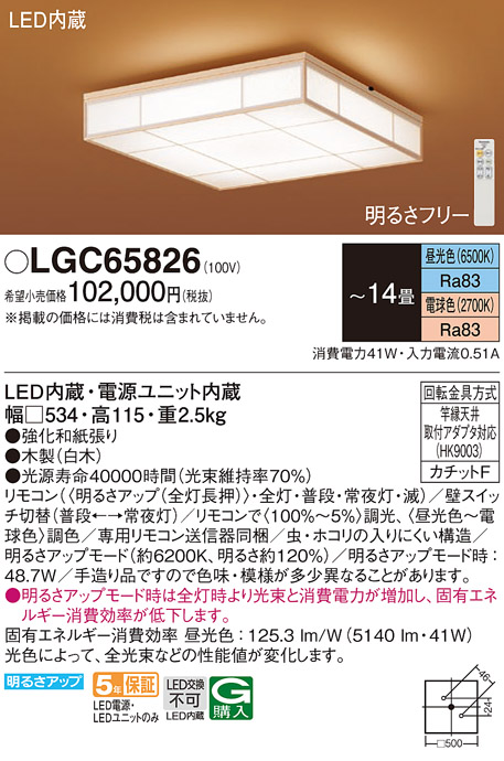 LGC65826