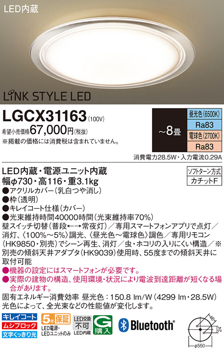 LGCX31163