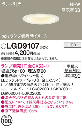 LGD9107