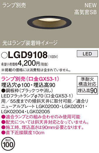 LGD9108