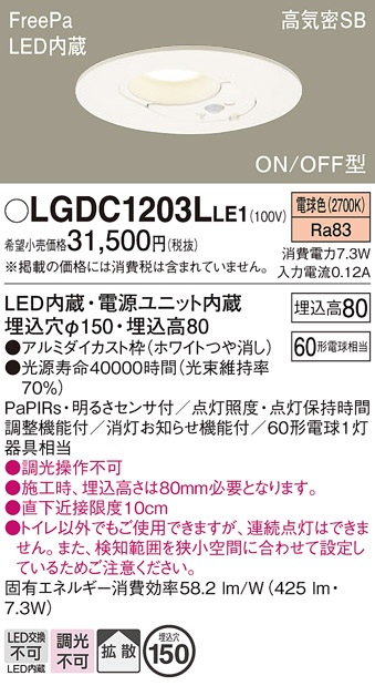 LGDC1203LLE1