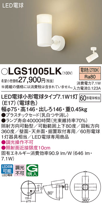 LGS1005LK