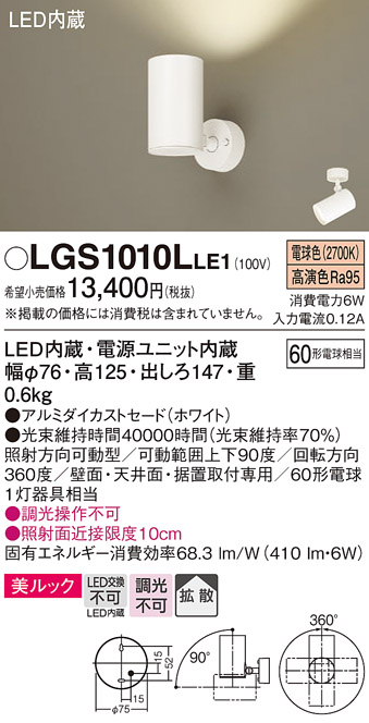 LGS1010LLE1