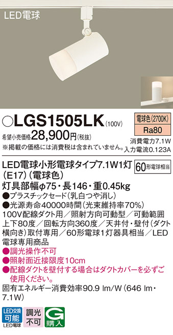 LGS1505LK