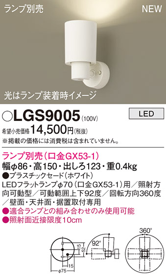 LGS9005