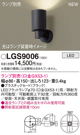 LGS9006