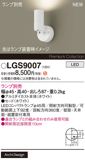 LGS9007