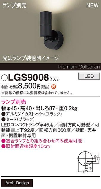 LGS9008