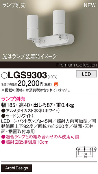 LGS9303