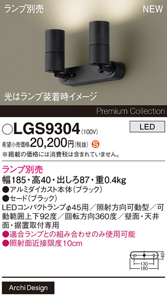 LGS9304