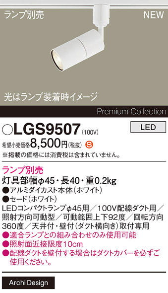 LGS9507