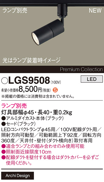 LGS9508
