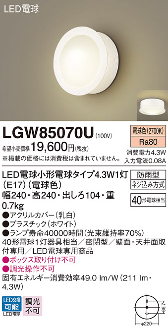 LGW85070U