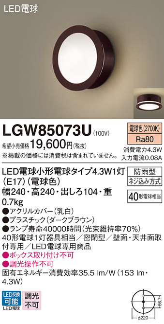 LGW85073U