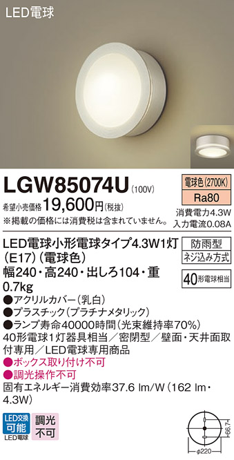 LGW85074U