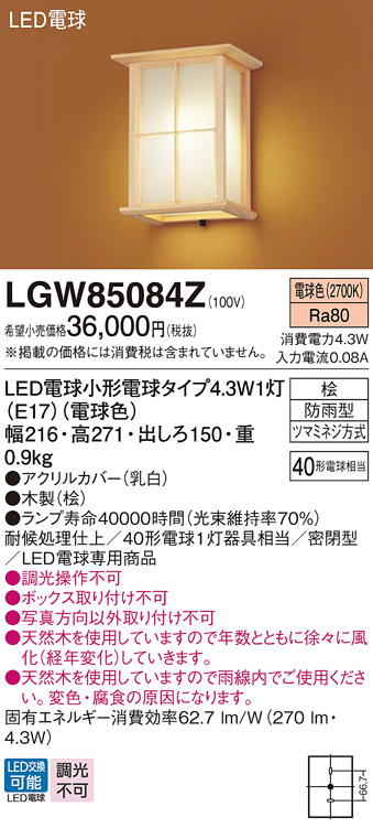 LGW85084Z