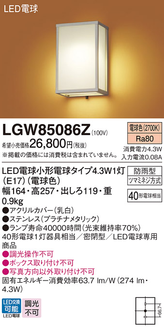 LGW85086Z