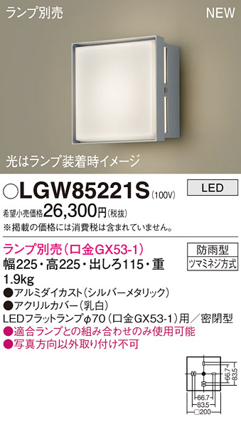 LGW85221S