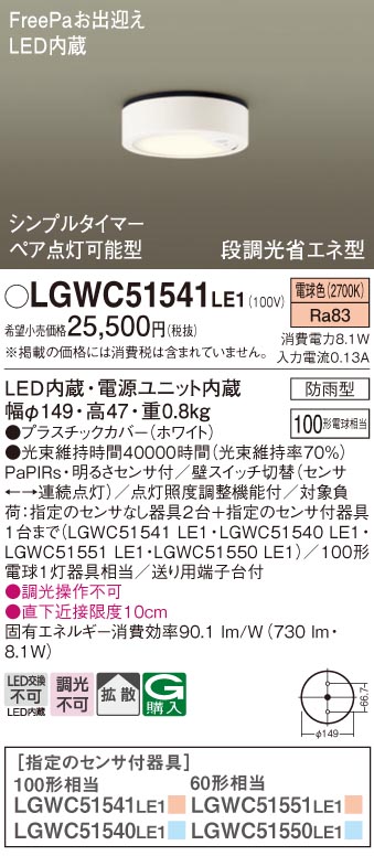 LGWC51541LE1