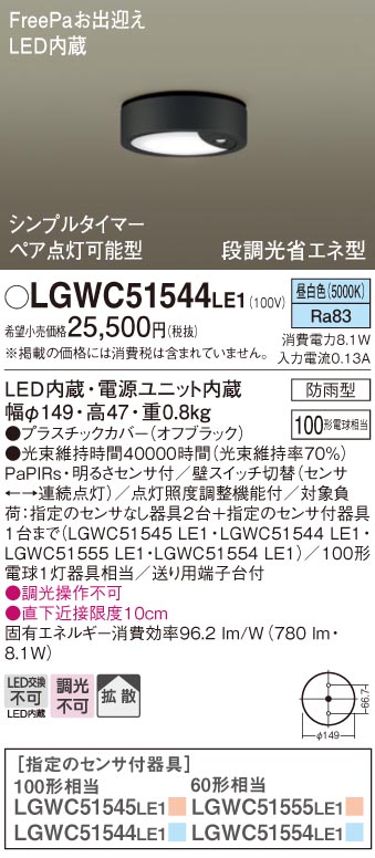 LGWC51544LE1