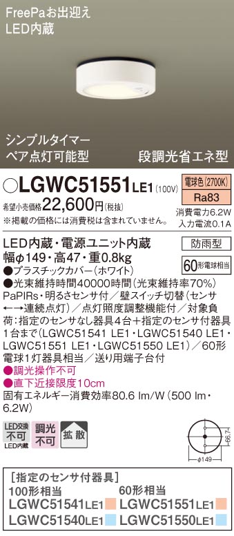LGWC51551LE1