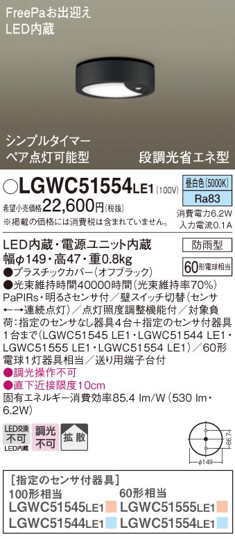 LGWC51554LE1