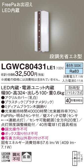 LGWC80431LE1