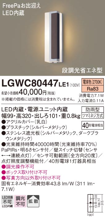LGWC80447LE1