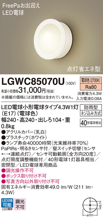 LGWC85070U