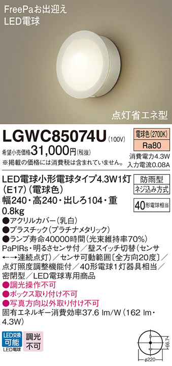LGWC85074U