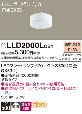 LLD2000LCB1