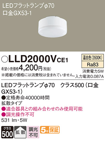 LLD2000VCE1