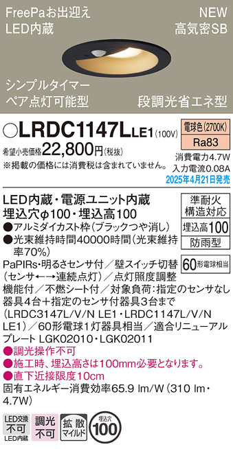 LRDC1147LLE1
