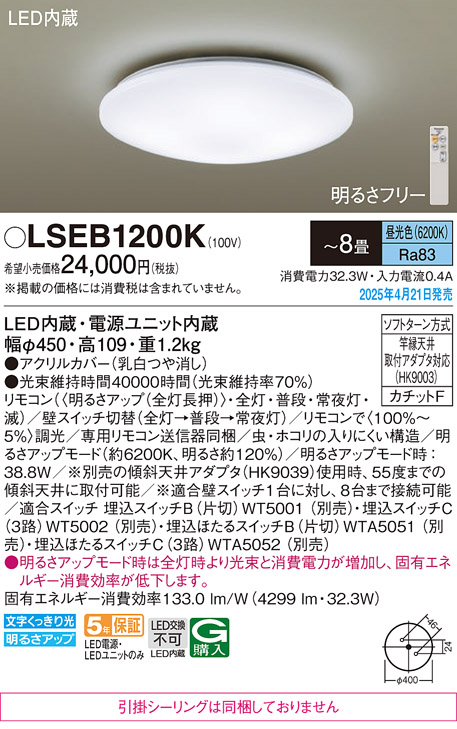 LSEB1200K