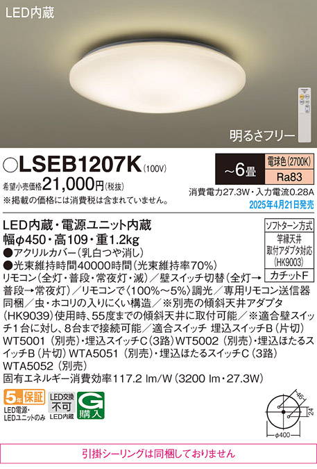 LSEB1207K