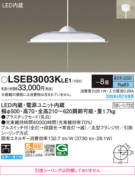 LSEB3003KLE1