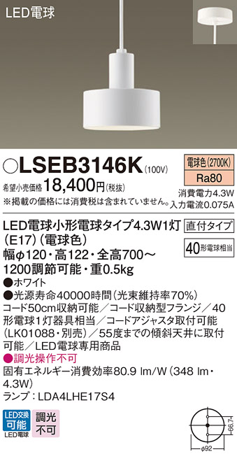 LSEB3146K