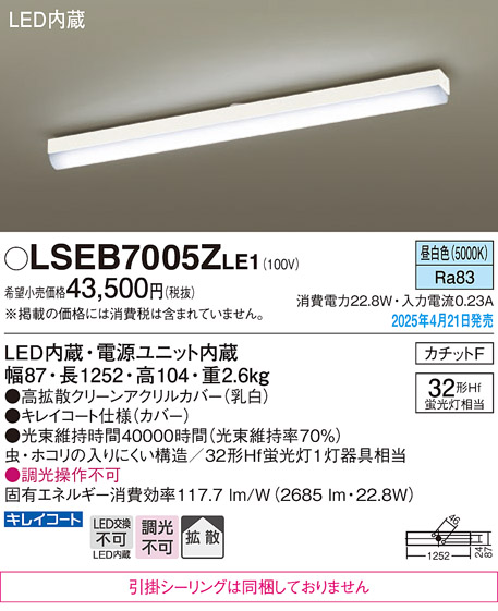 LSEB7005ZLE1
