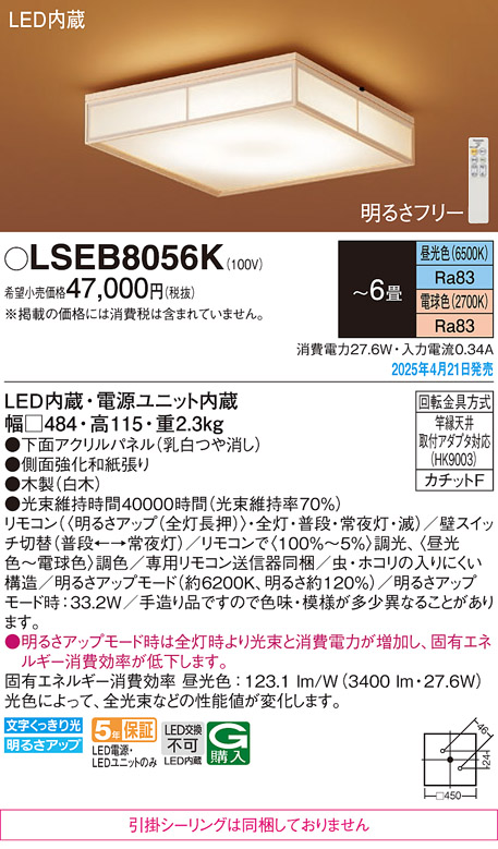 LSEB8056K