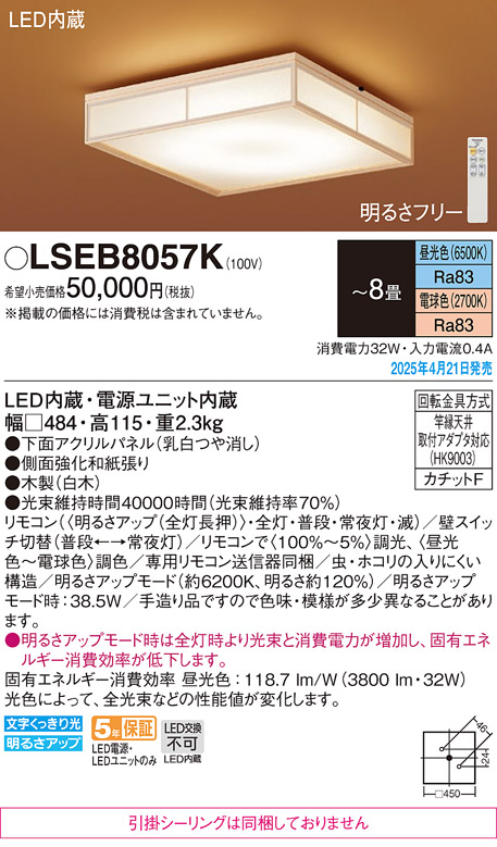 LSEB8057K