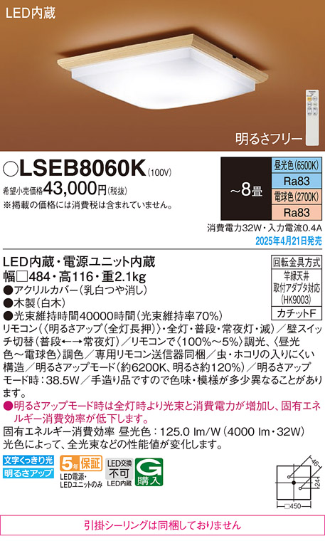 LSEB8060K