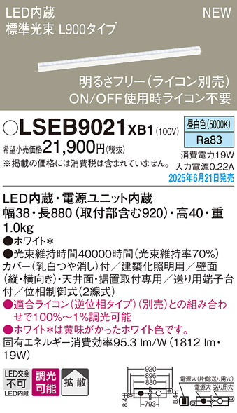 LSEB9021XB1