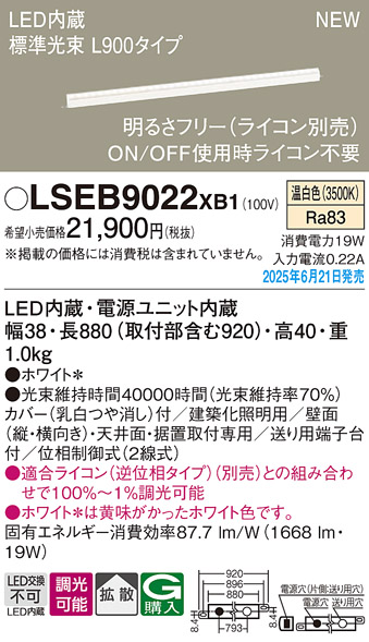 LSEB9022XB1